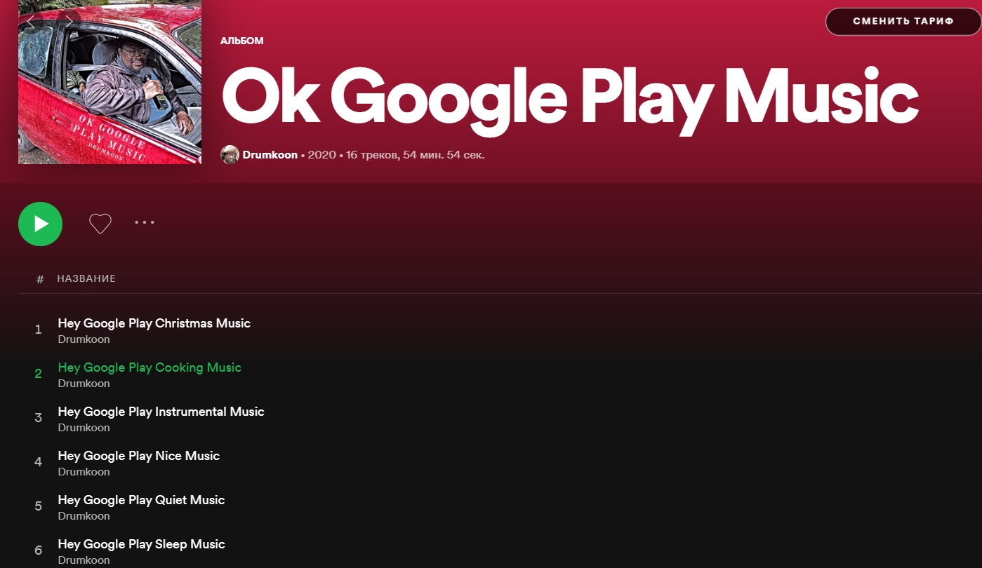 Способ оптимизировать названия треков под голосовой поиск