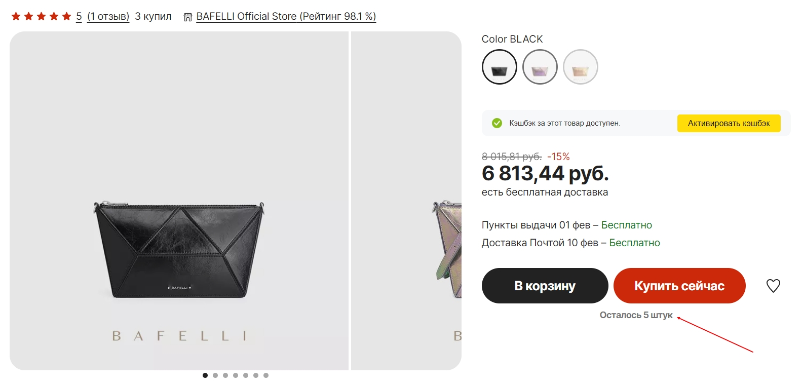 Счетчик товаров на сайте