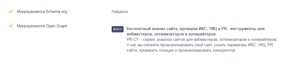 проверка оптимизации сайта