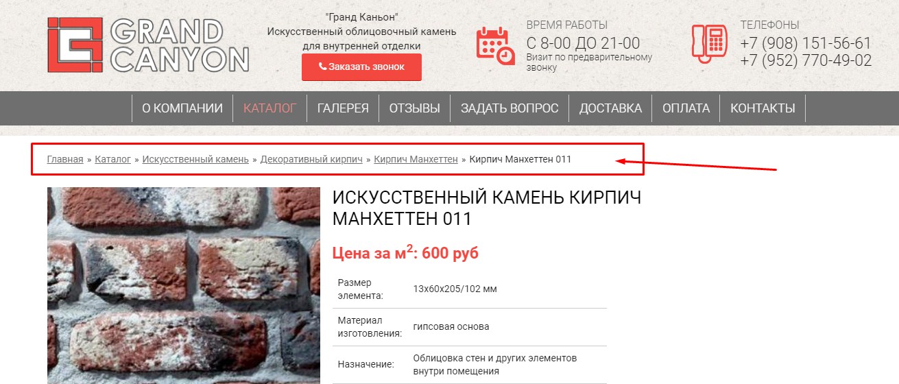 Разметка хлебные крошки