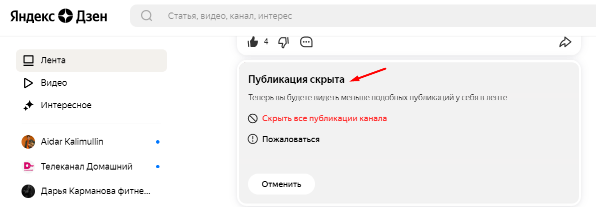 Как настроить ленту Дзена
