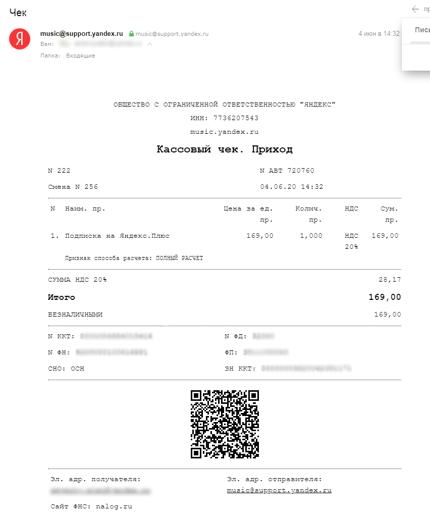 Чек на электронной почте