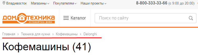 хлебные крошки на странице сайта