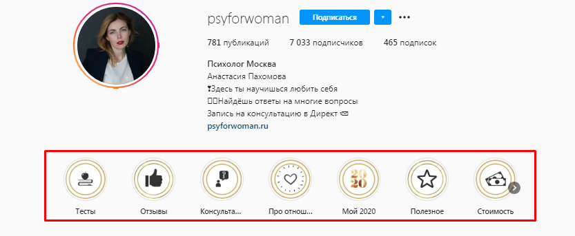 Экспертные сторис в актуальном