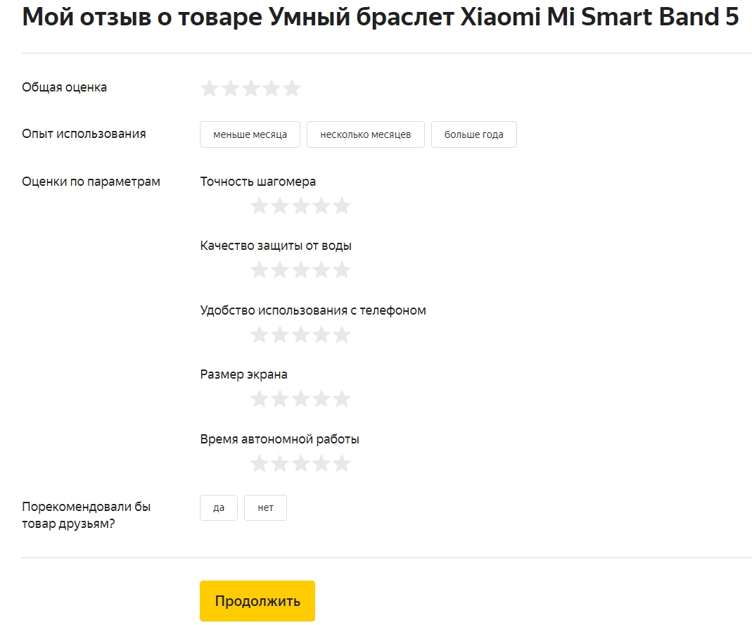 Шаблон для отзыва