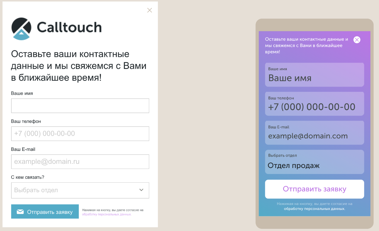 Виджет для заявки