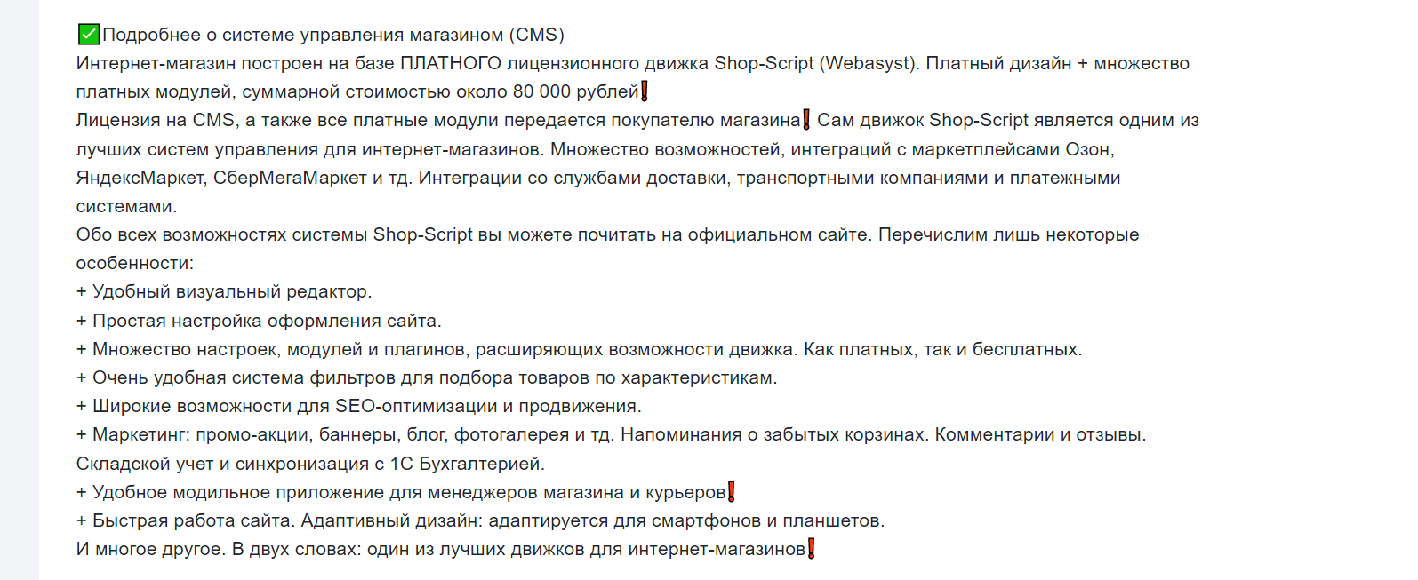 Что указывать о сайте на продажу