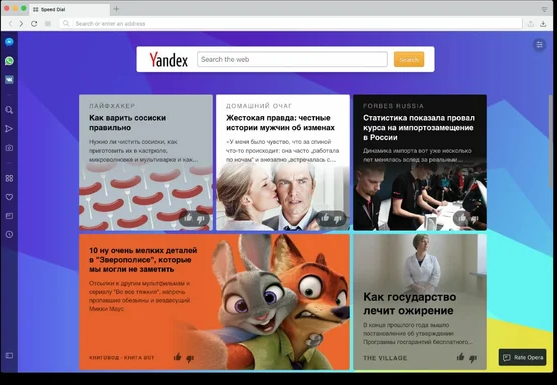 Лента Яндекс.Дзен в браузере Opera