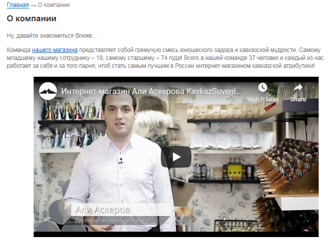 Раздел о компании на сайте магазина