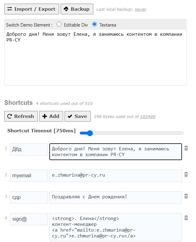 Сочетания клавиш для вставки шаблонного текста