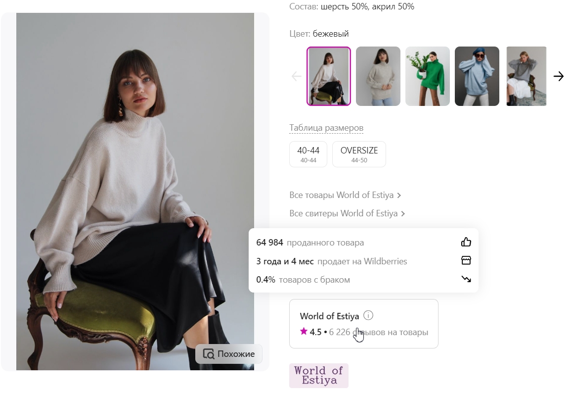 Где отображается рейтинг продавца на Вайлдберис