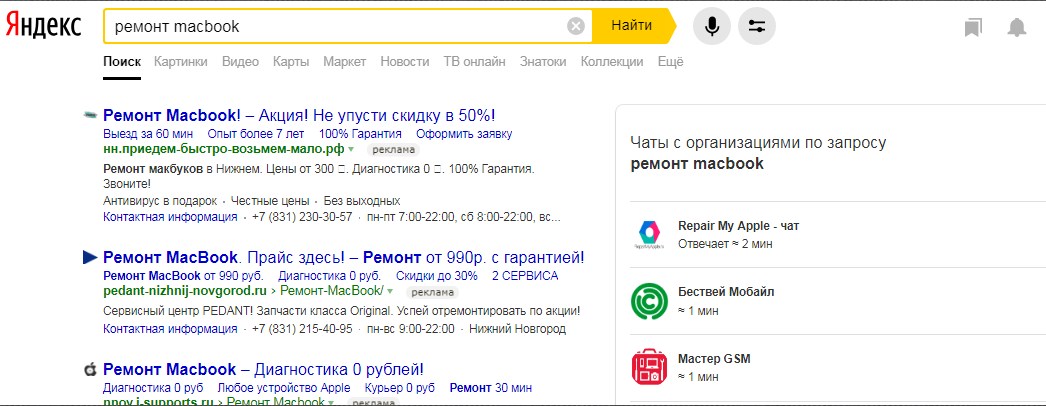 чаты компаний в выдаче яндекса