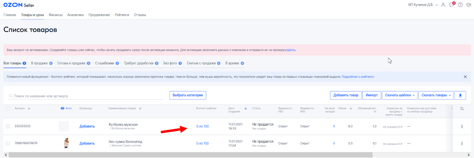 Рейтинг товаров на Ozon
