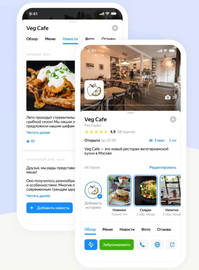 Возможность публиковать истории в сервисе Яндекс.Карты