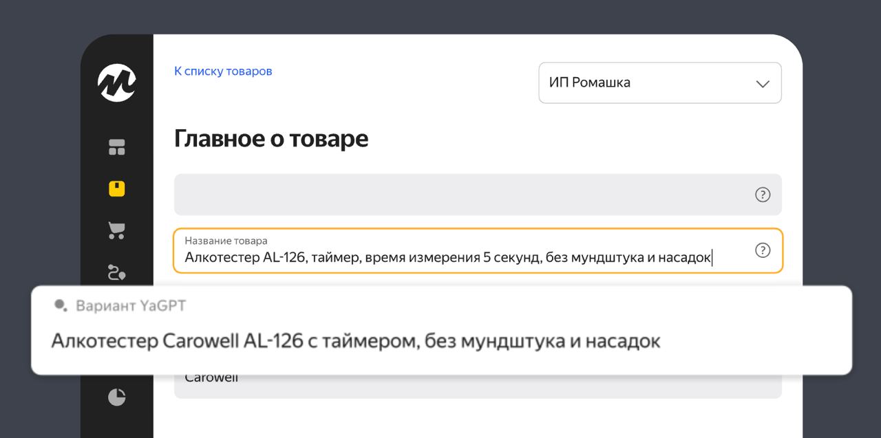 Текст, сгенерированный ИИ, на Яндекс.Маркете