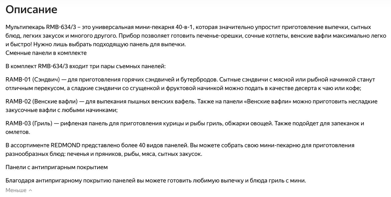 Описание в карточке товара на маркетплейсе