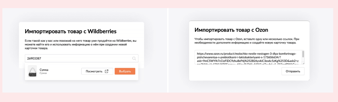 Инструменты импорта товаров с WB и Ozon